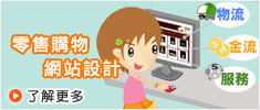 GETWEB�����]�p���q-�s���ʪ������]�p